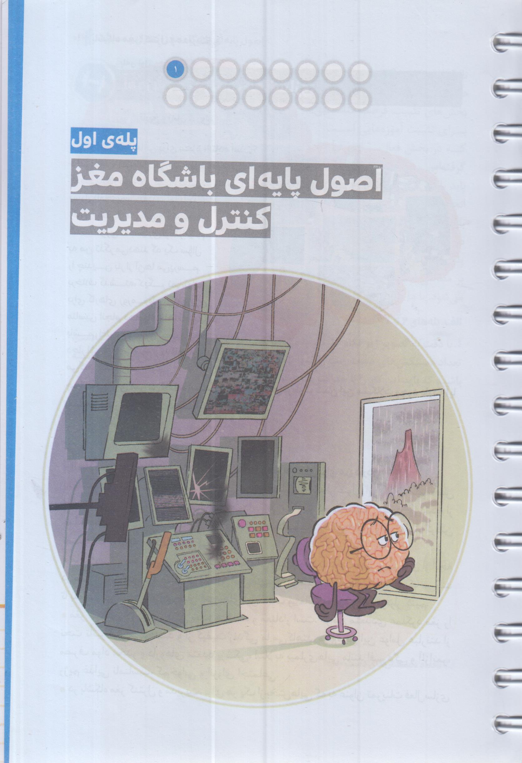 باشگاه مغز(4)کنترل و مدیریت